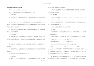 2024年驾校合作协议书3篇