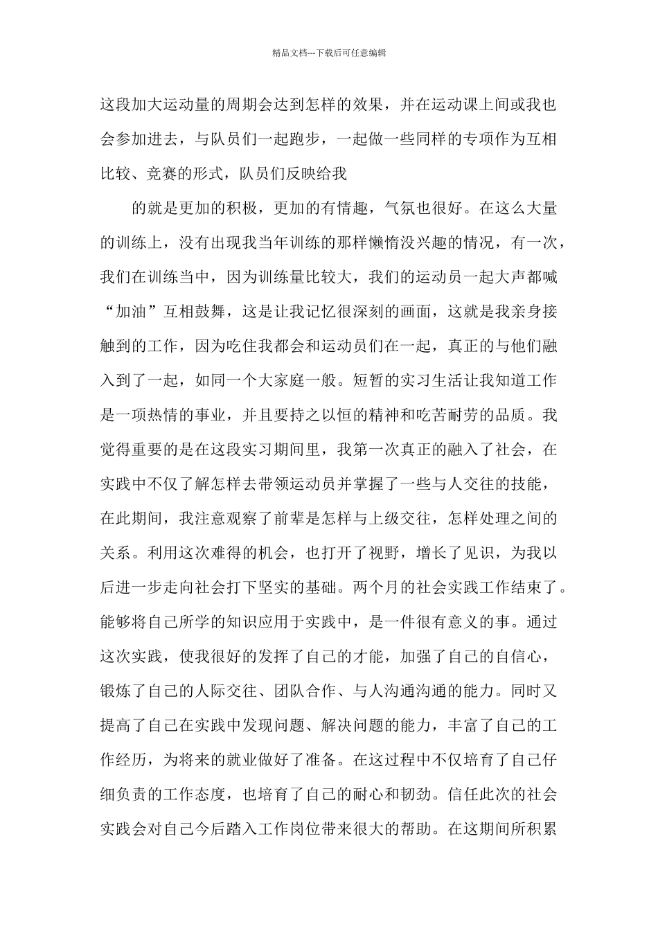 2024年驾校教练员实习期内简短的工作总结推荐_第2页