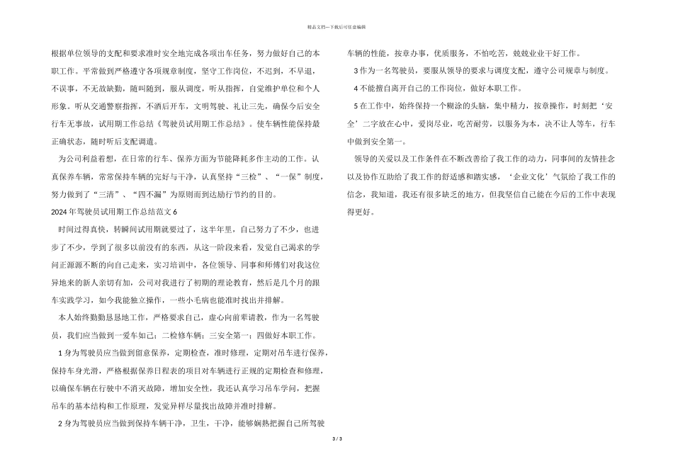 2024年驾驶员试用期工作总结_第3页