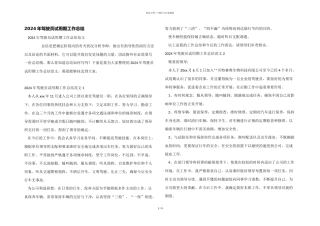 2024年驾驶员试用期工作总结