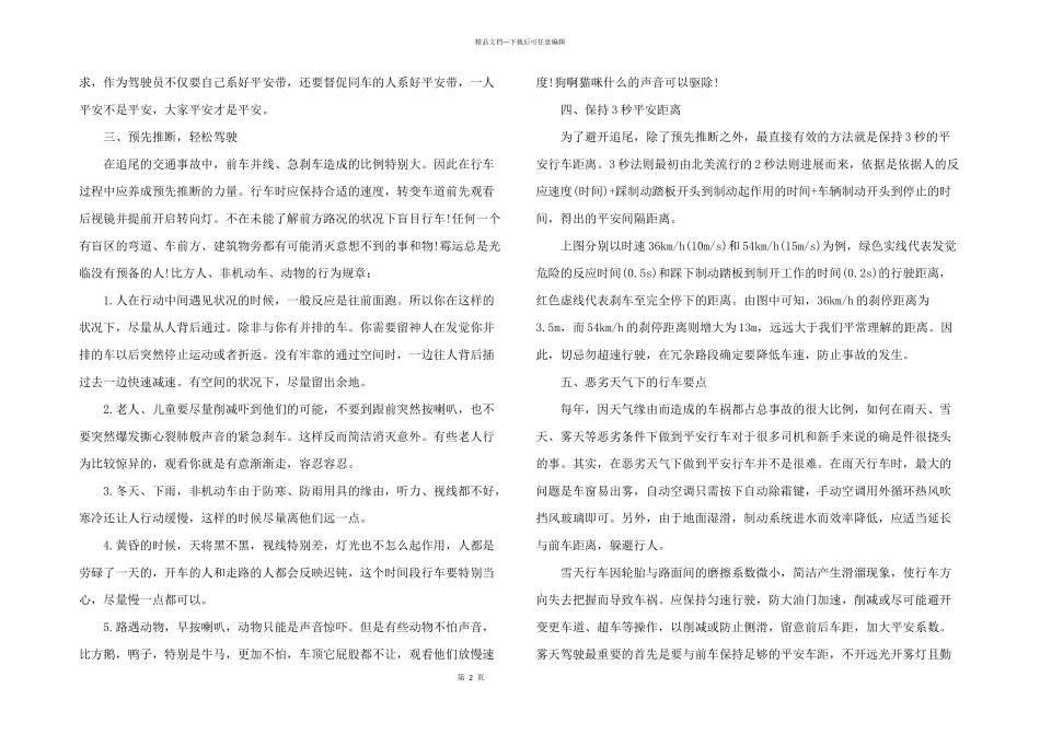 2024年驾驶员安全教育内容叁篇_第2页