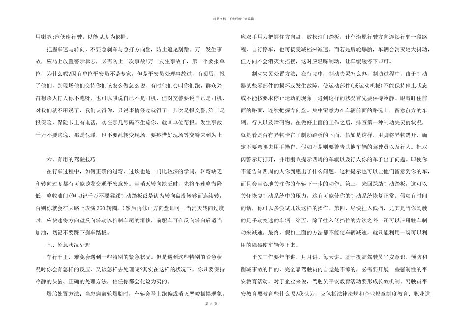 2024年驾驶员安全教育内容叁篇_第3页