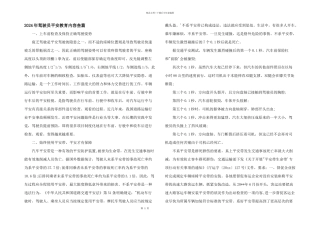2024年驾驶员安全教育内容叁篇