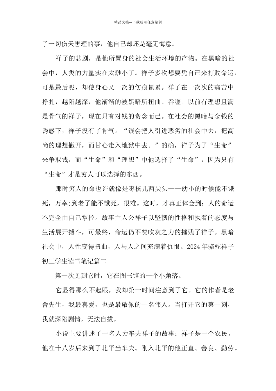 2024年骆驼祥子初三学生读书笔记_第2页