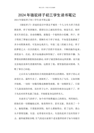 2024年骆驼祥子初三学生读书笔记