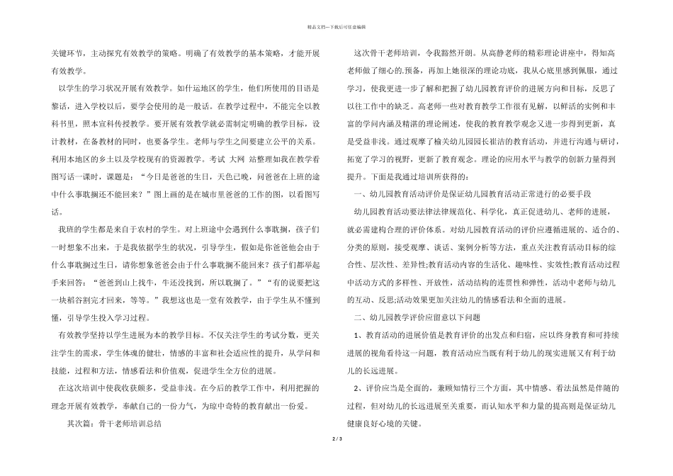 2024年骨干教师培训总结_第2页