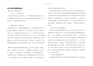 2024年骨干教师培训总结