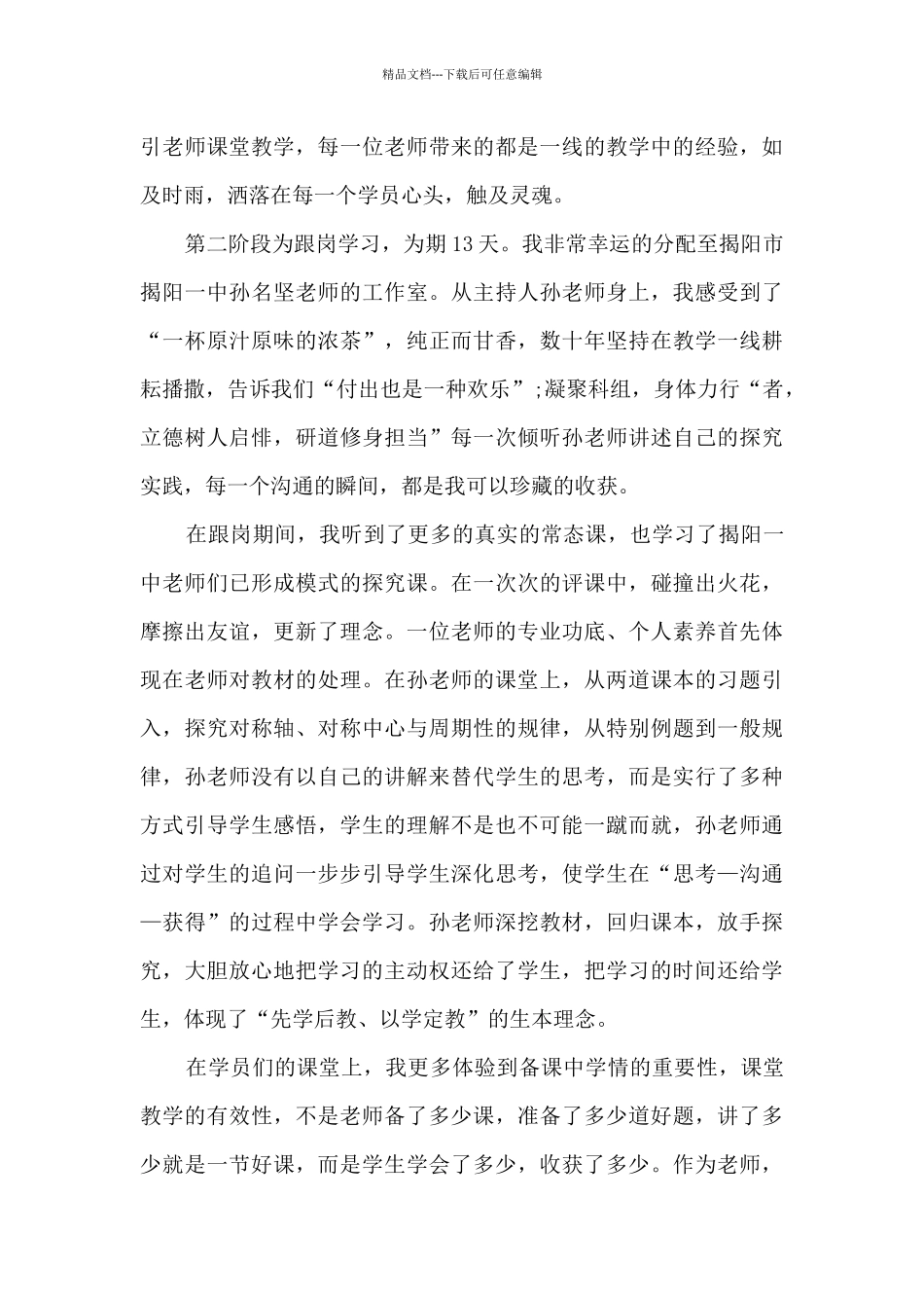 2024年骨干教师培训工作总结5篇_第2页