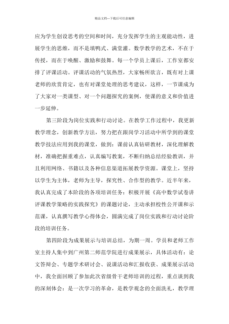 2024年骨干教师培训工作总结5篇_第3页