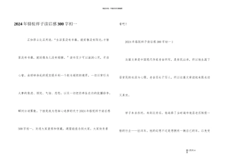 2024年骆驼祥子读后感300字初一
