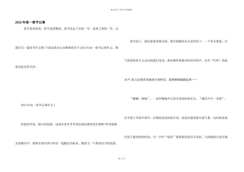 2024年高一春节记事_第1页