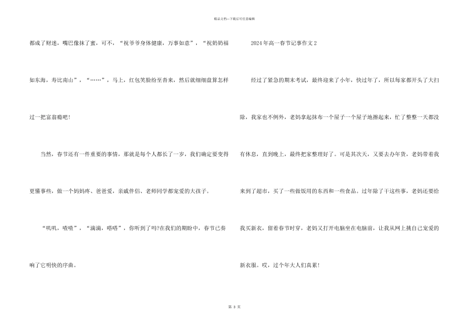 2024年高一春节记事_第3页