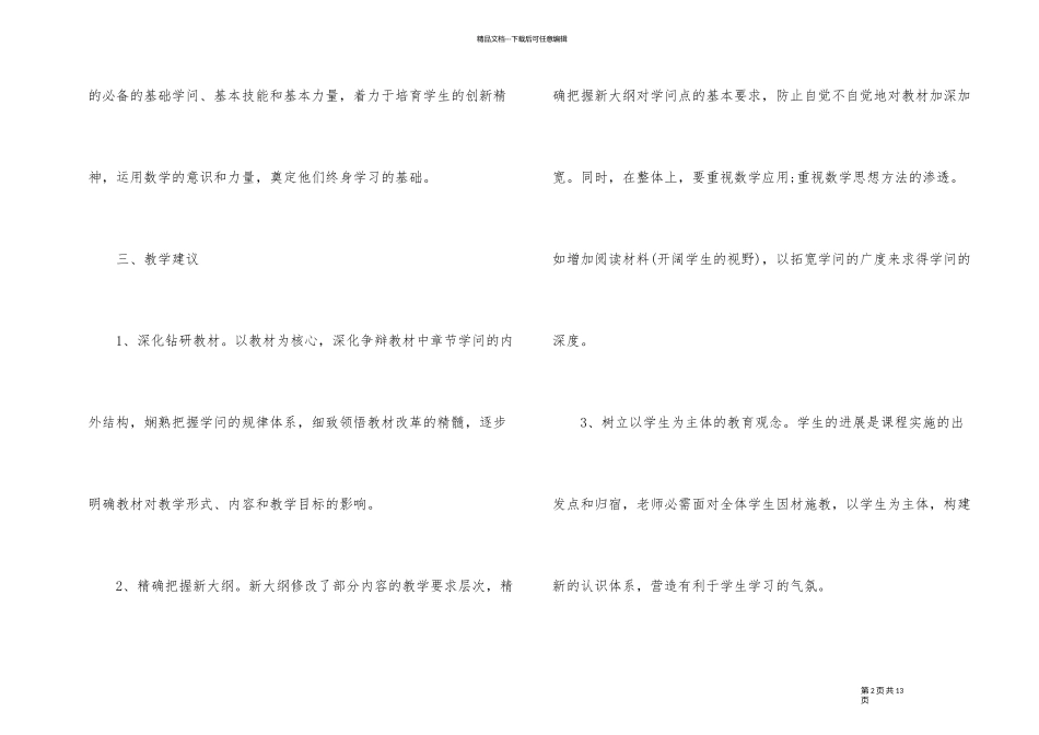 2024年高一数学教学计划_第2页