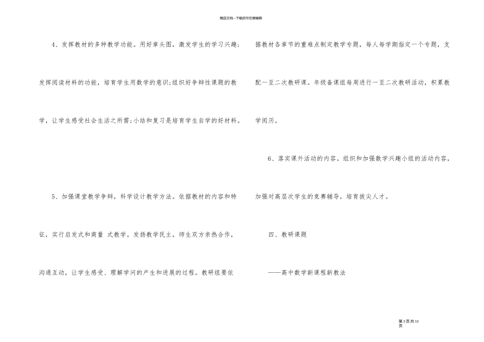 2024年高一数学教学计划_第3页