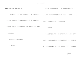 2024年高一数学教学计划