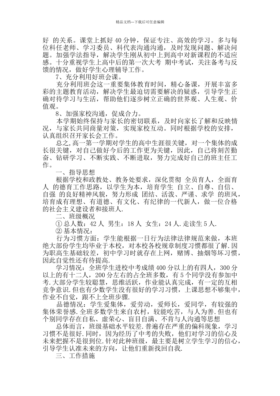 2024年高一班主任新学期工作计划3篇_第2页
