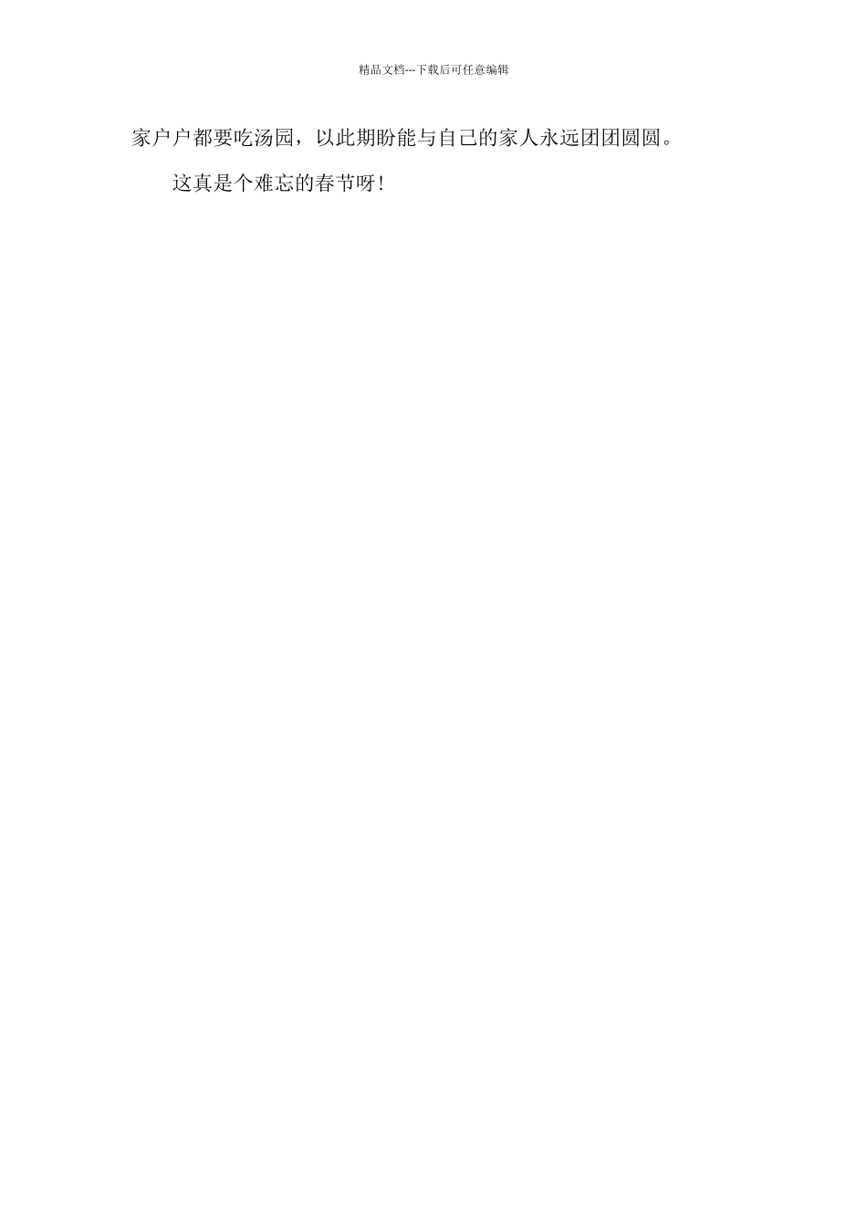 2024年高一春节语文作文范文5篇_第2页