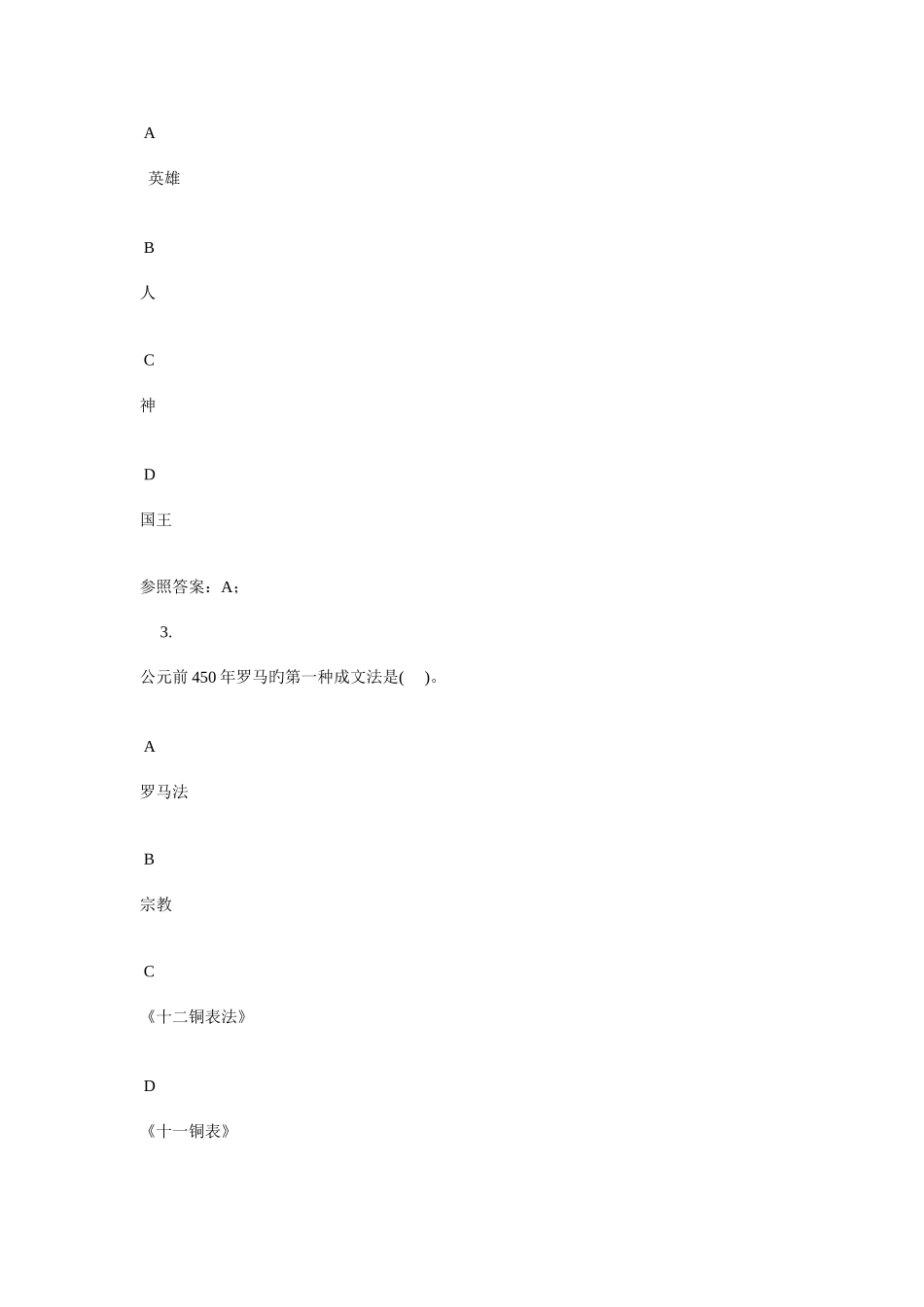 2025年广播电视大学电大西方文化概观_第2页