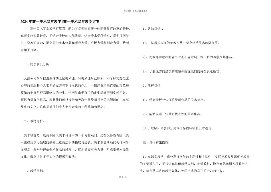 2024年高一美术鉴赏教案_第1页