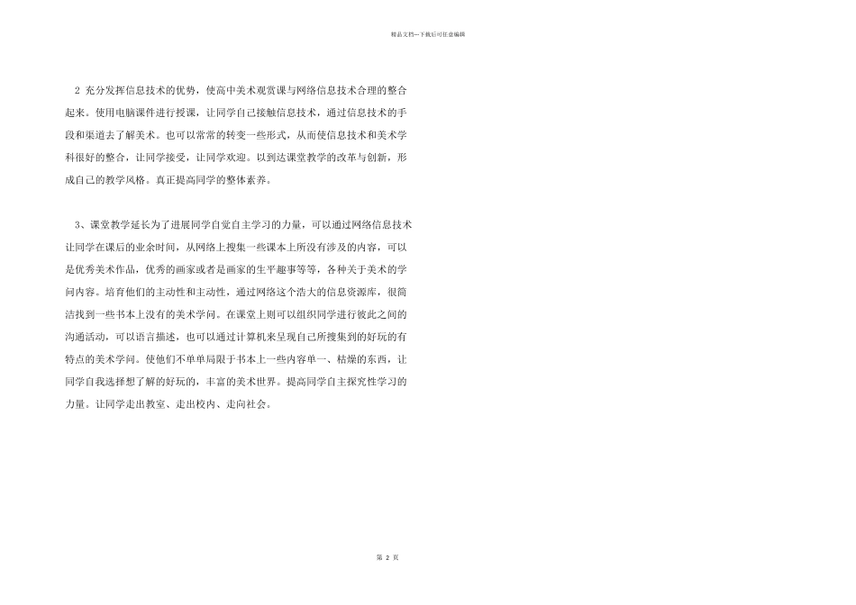 2024年高一美术鉴赏教案_第2页