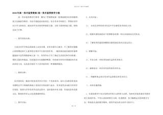 2024年高一美术鉴赏教案