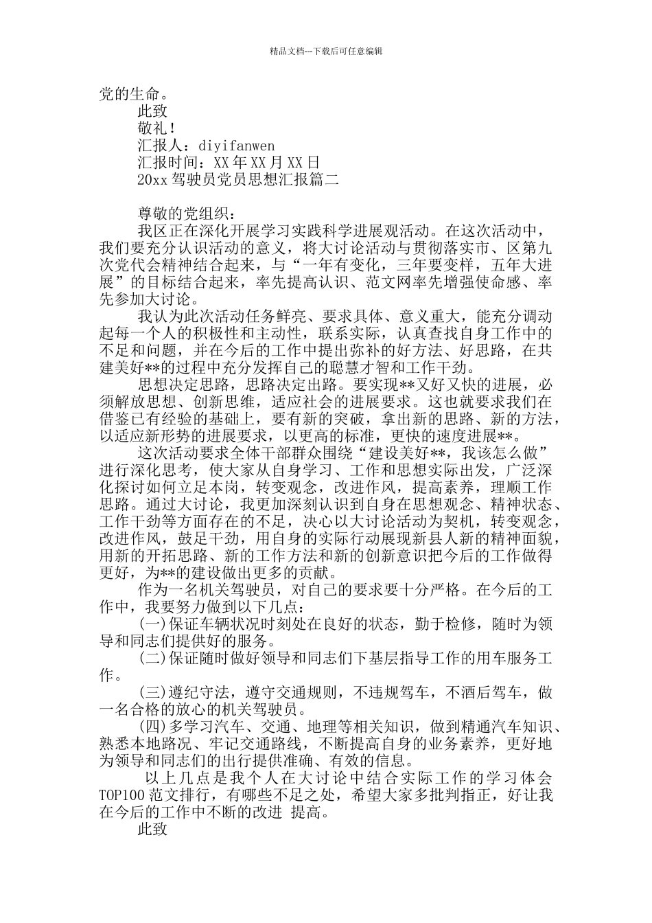 2024年驾驶员党员思想汇报_第2页