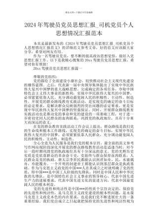 2024年驾驶员党员思想汇报