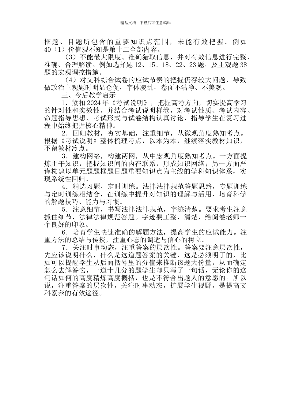 2024年高三二模政治试卷分析_第2页