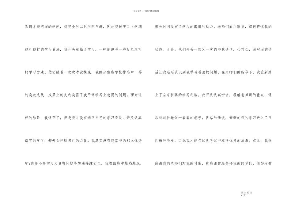 2024年高三励志演讲稿_第2页