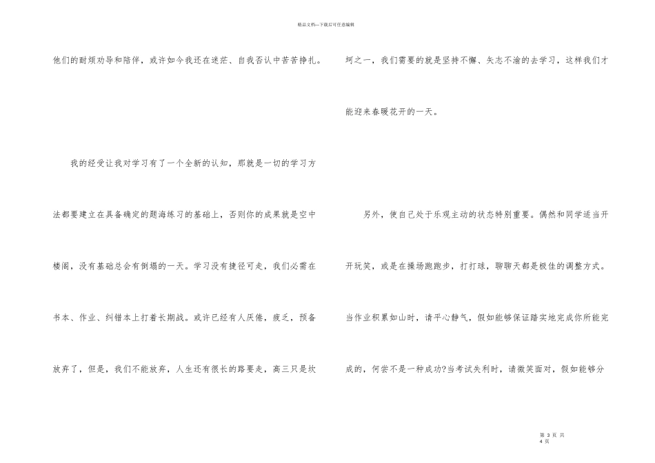 2024年高三励志演讲稿_第3页