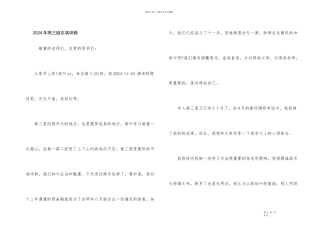 2024年高三励志演讲稿