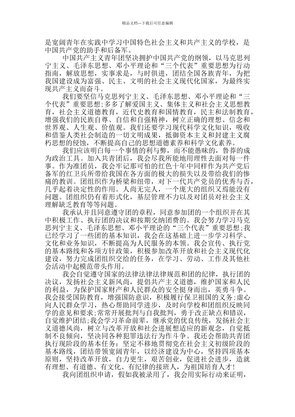 2024年高一入团申请书格式_第2页