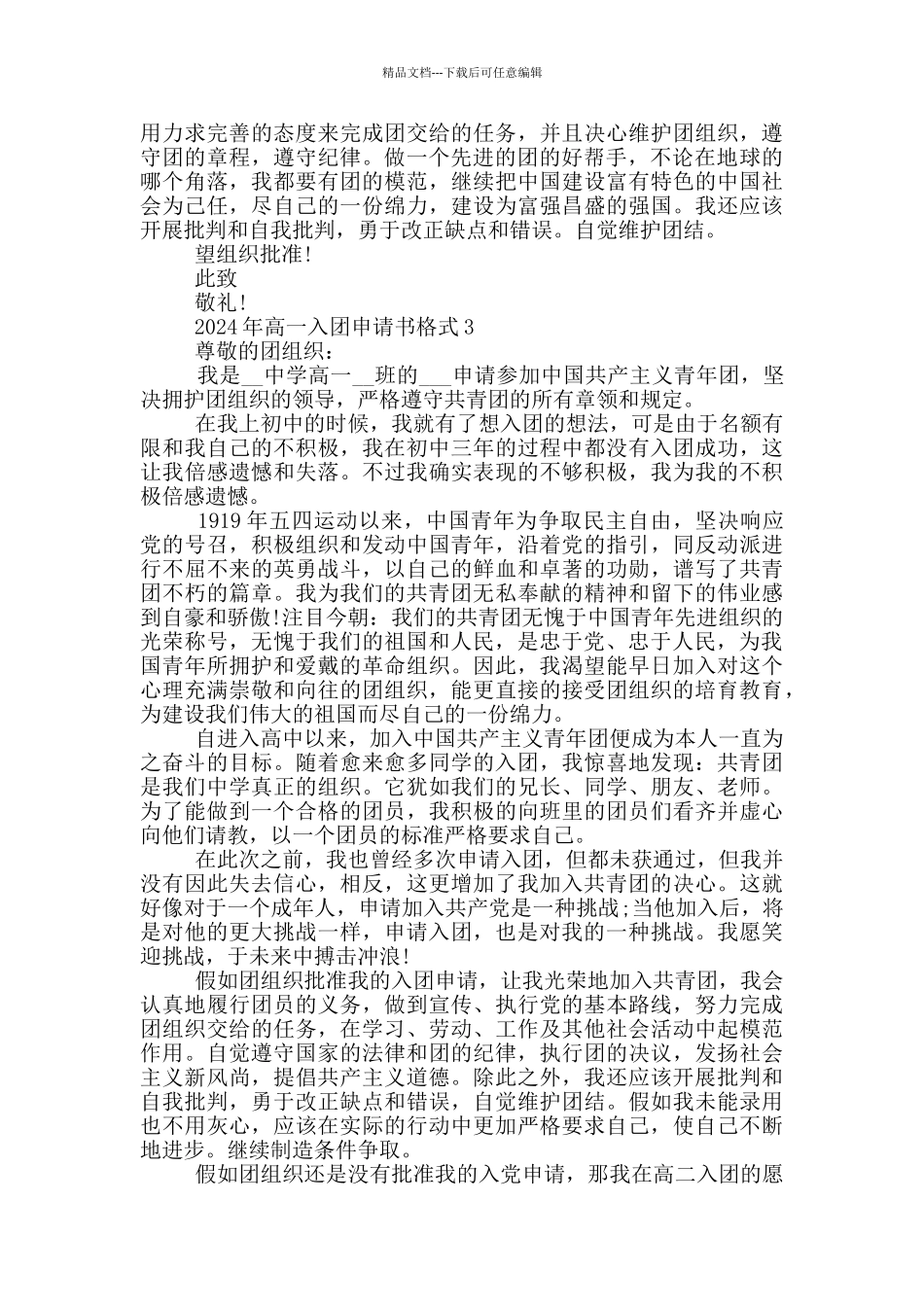 2024年高一入团申请书格式_第3页