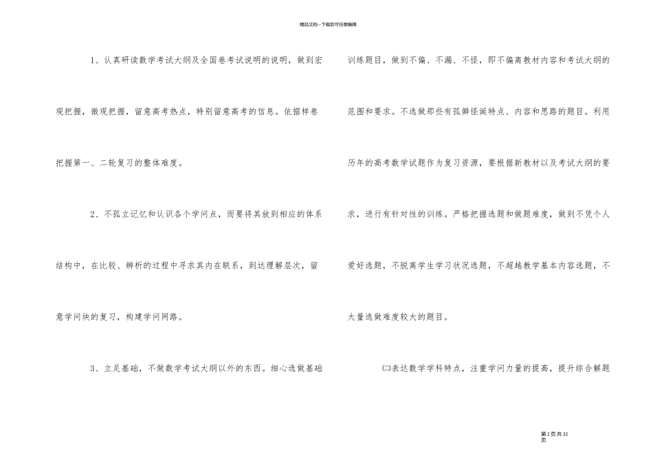 2024年高三年级第二学期数学教学工作计划_第2页
