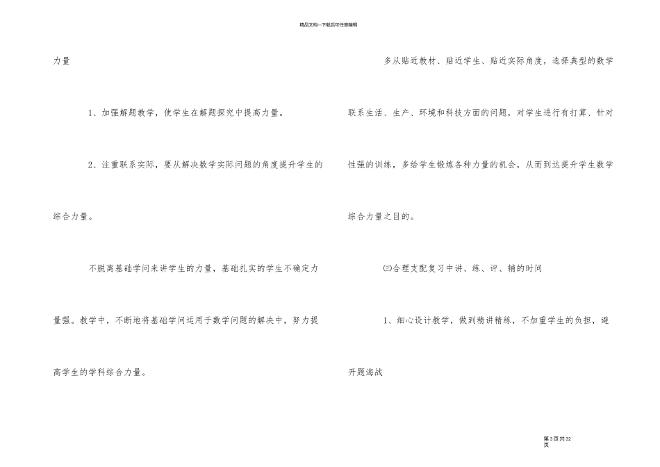 2024年高三年级第二学期数学教学工作计划_第3页