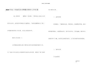 2024年高三年级第二学期数学教学工作计划