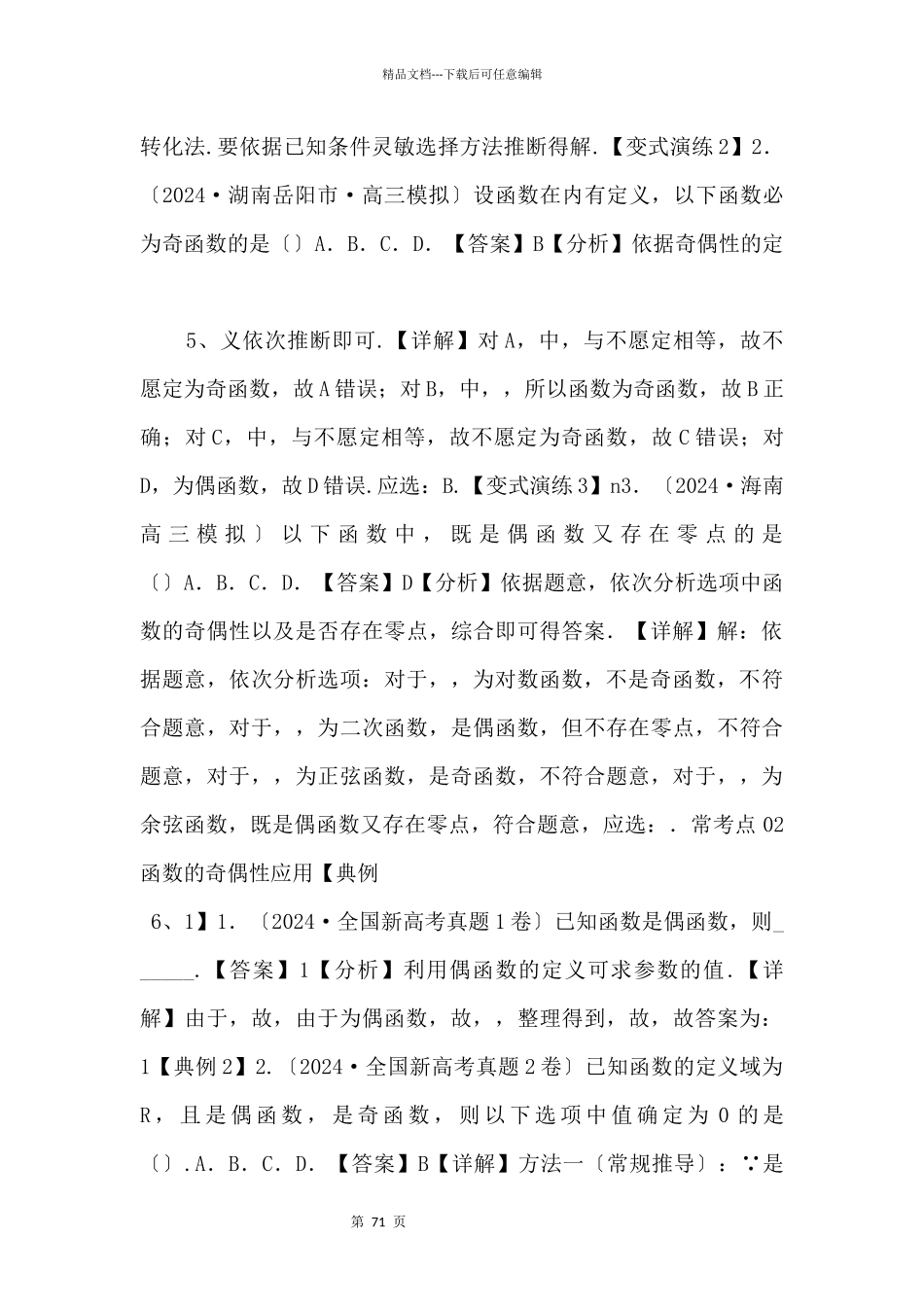 2024年高三毕业班数学考点归纳06_第3页