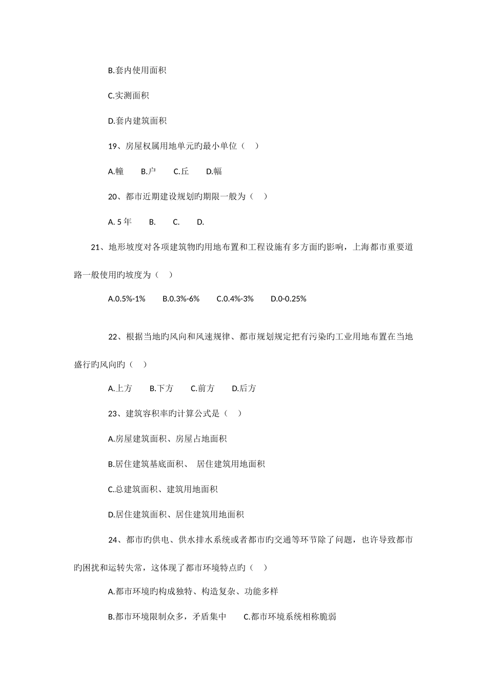 2025年房地产经纪人考试模拟试题业务操作_第3页