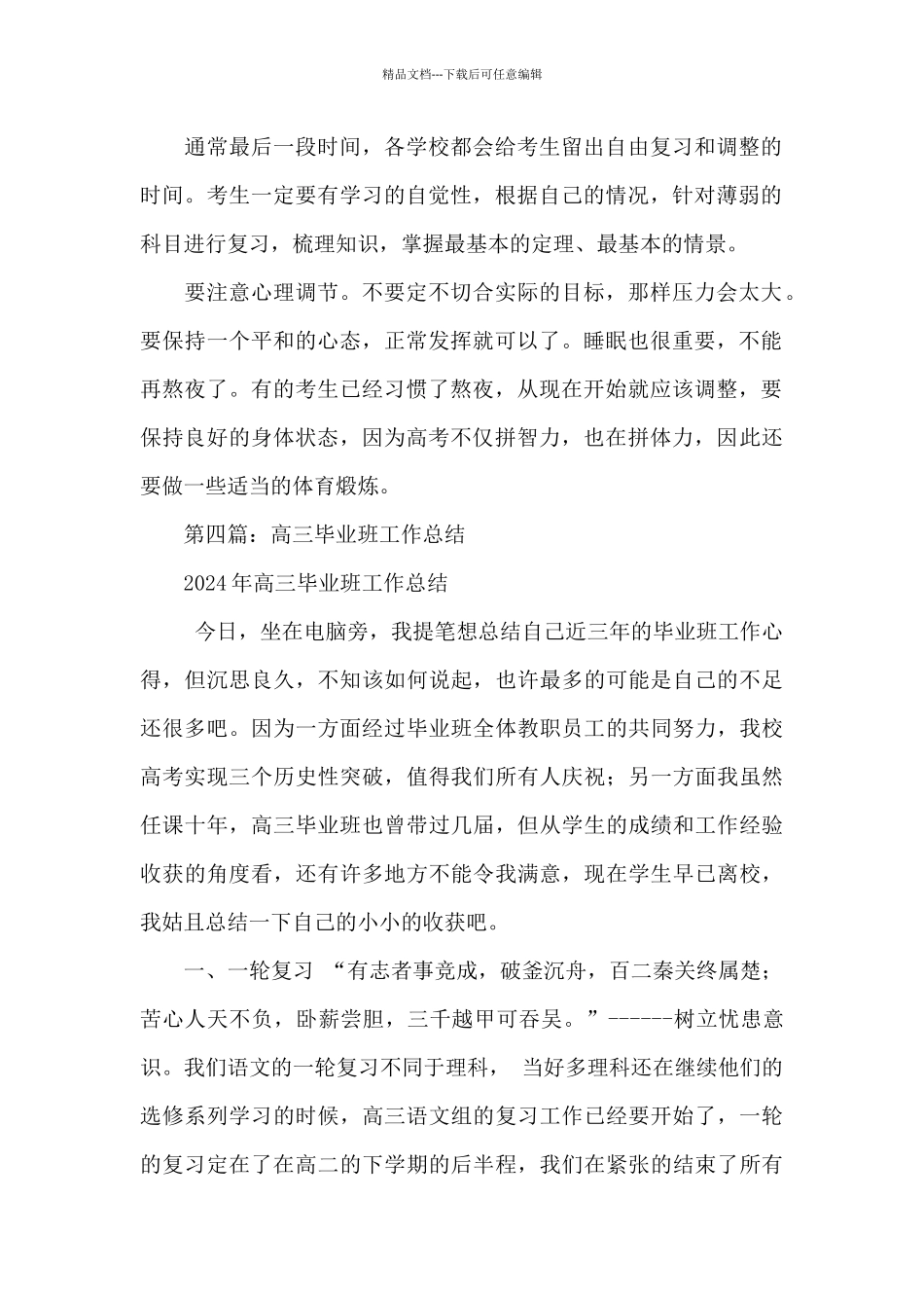 2024年高三毕业班老师年度工作总结文本_第2页