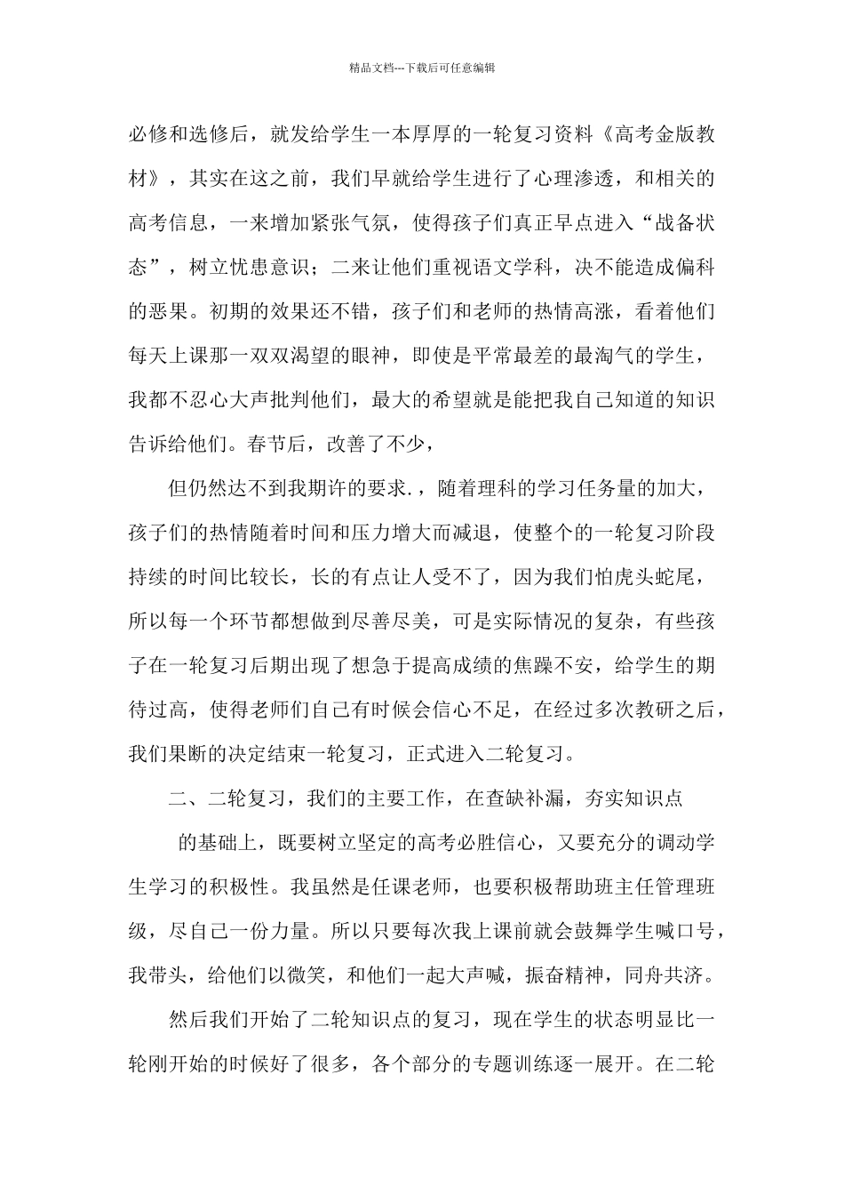 2024年高三毕业班老师年度工作总结文本_第3页