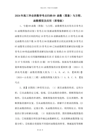 2024年高三毕业班数学考点归纳09
