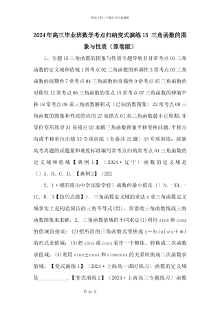2024年高三毕业班数学考点归纳变式演练15