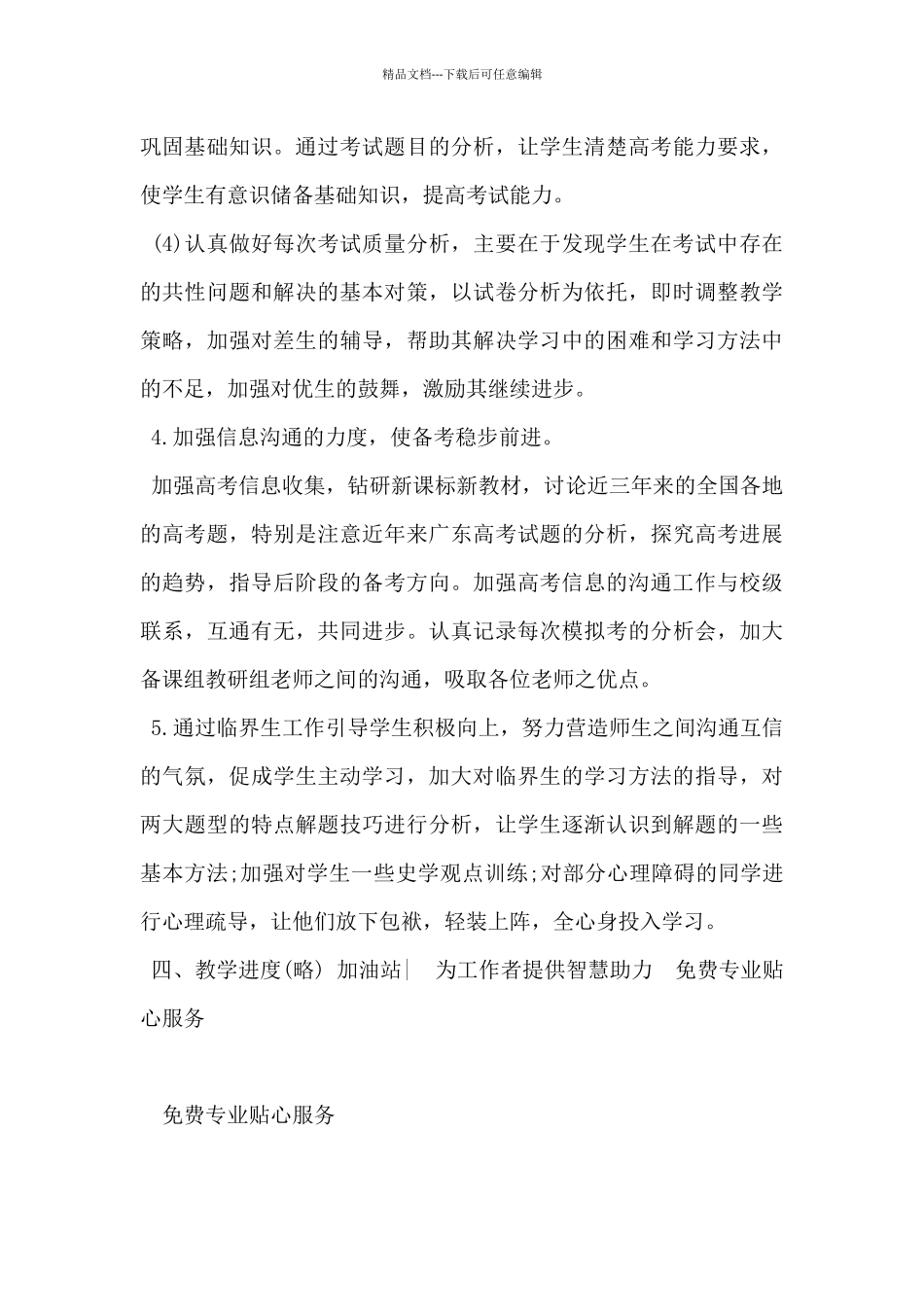 2024年高三下册历史教学计划范文5篇_第3页