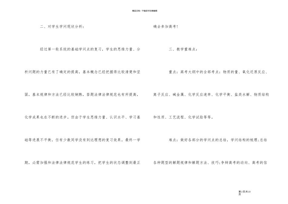 2024年高三第二学期化学教育教学工作计划_第2页