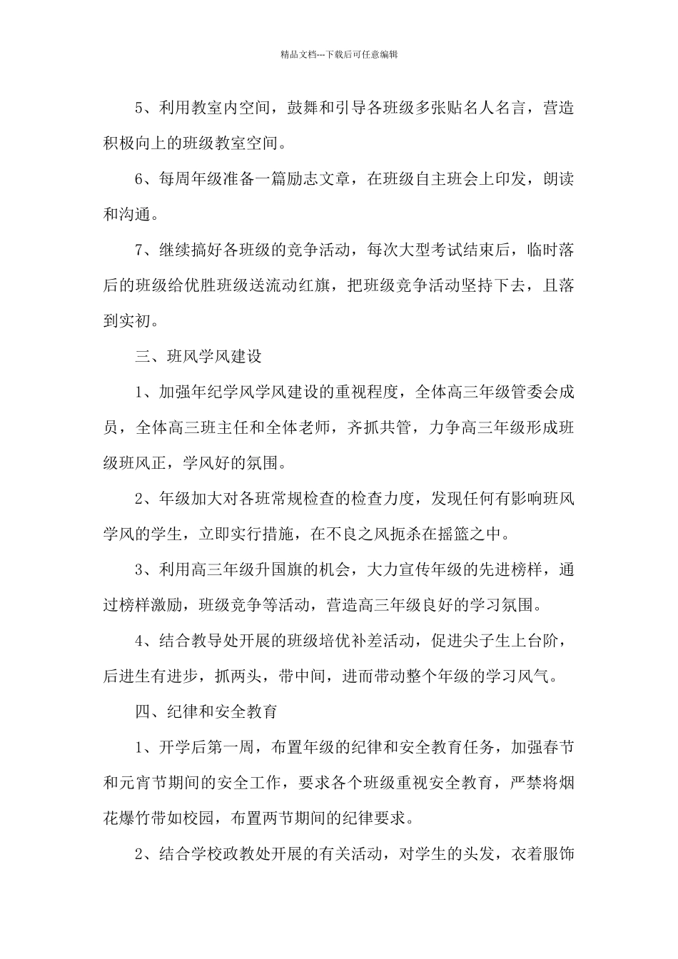 2024年高三班级德育工作计划范文_第2页