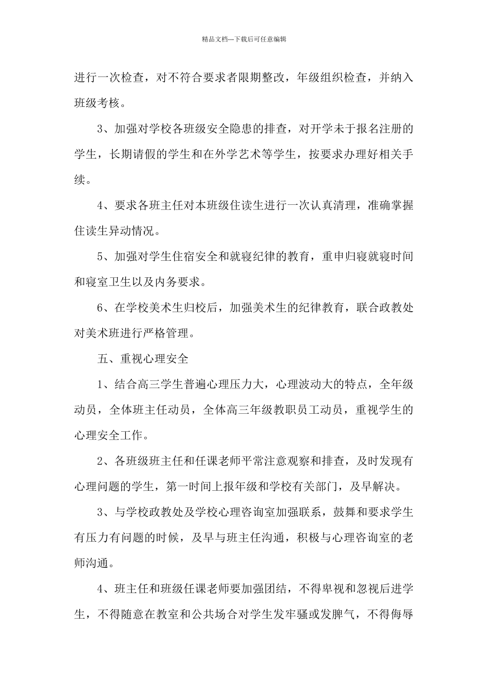 2024年高三班级德育工作计划范文_第3页