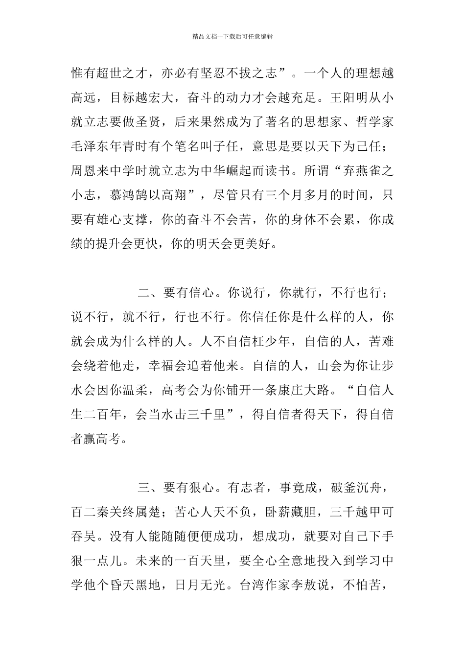 2024年高三百日冲刺动员大会发言材料_第2页