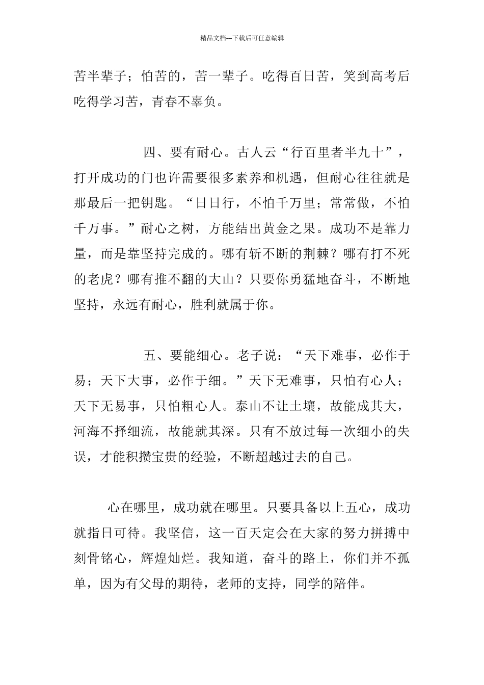 2024年高三百日冲刺动员大会发言材料_第3页