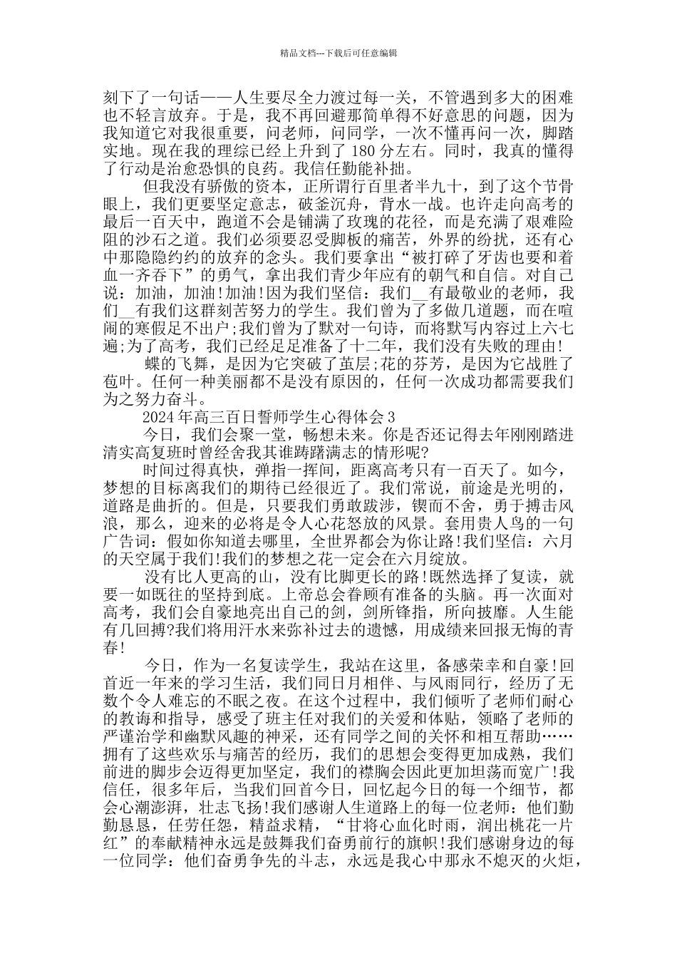 2024年高三百日誓师学生心得体会范文5篇_第2页