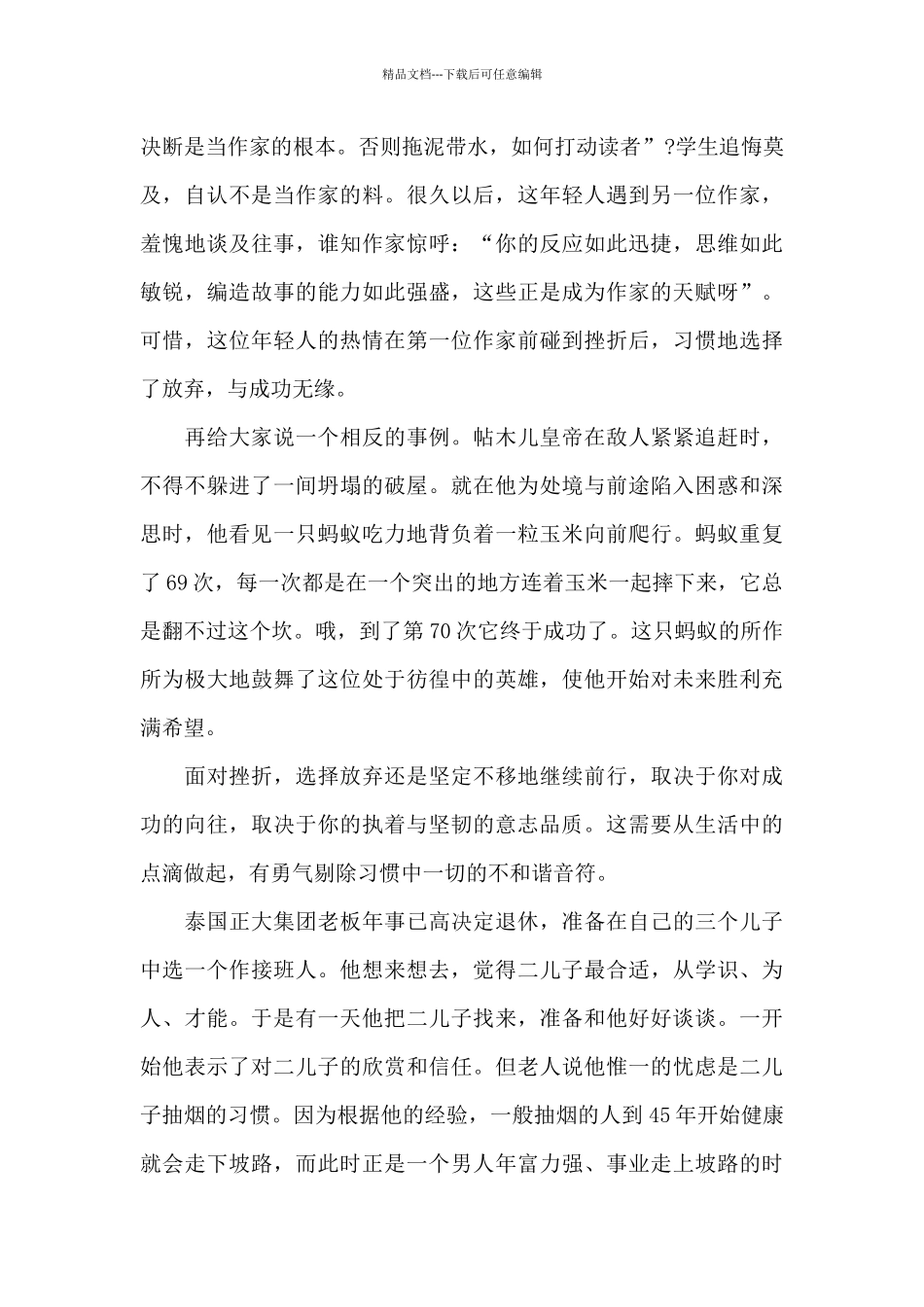 2024年高三高考百日冲刺励志演讲稿_第3页